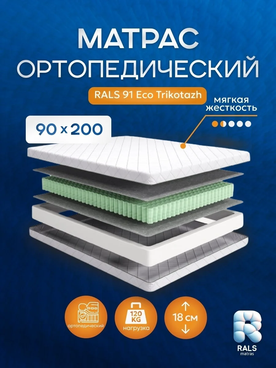 Матрас Eurolux Eco 91 Т, 90x200x18 см