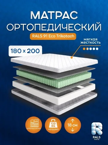 Матрас Eurolux Eco 91 П, 180x200x18 см
