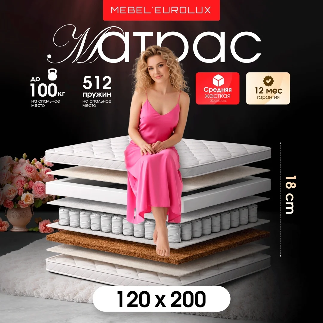 Матрас Eurolux Feel 112, 120x200x18 см