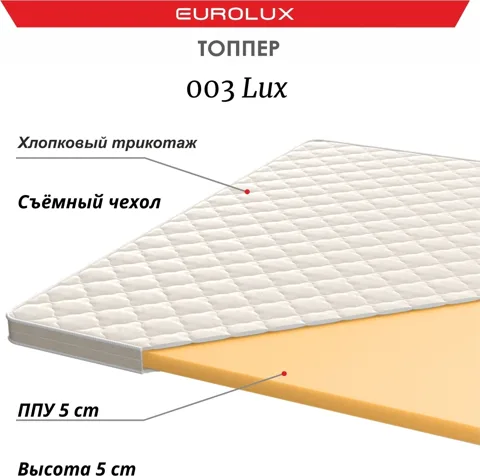 Eurolux наматрасник на резинке Топпер-Наматрасник , EUROLUX, № 003 ,Lux,5 cm,160*200 160x200, трикотаж