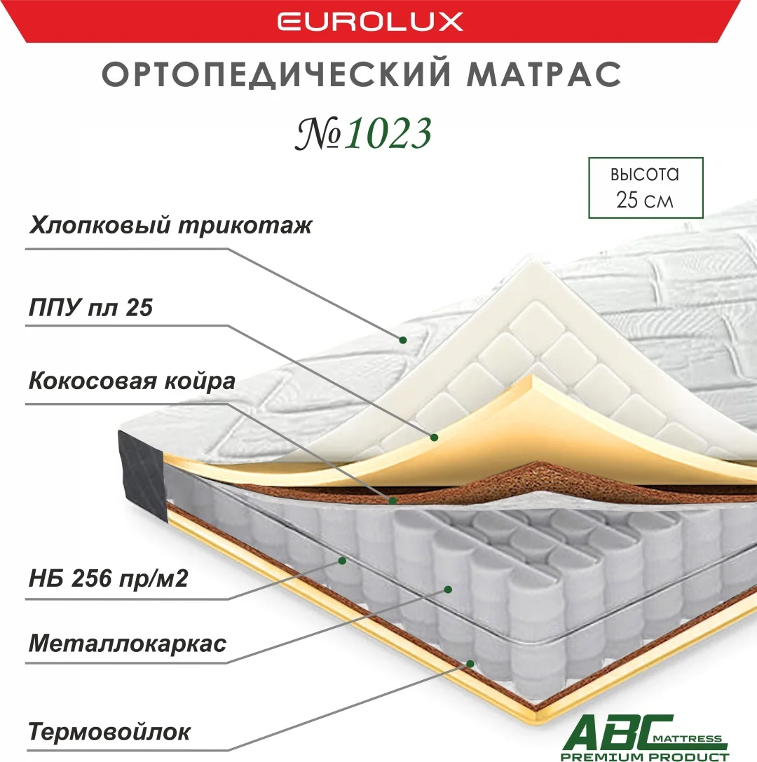 Матрас Eurolux ABC 1023, 90x200x25 см