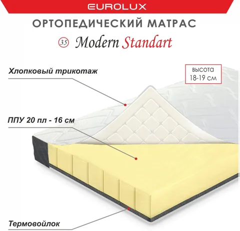 Матрас Eurolux Modern Standart №35, 160x200x19 см