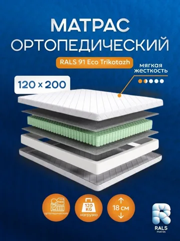 Матрас Eurolux Eco 91Т, 120x200x18 см