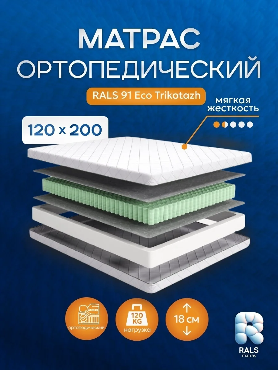 Матрас Eurolux Eco 91Т, 120x200x18 см