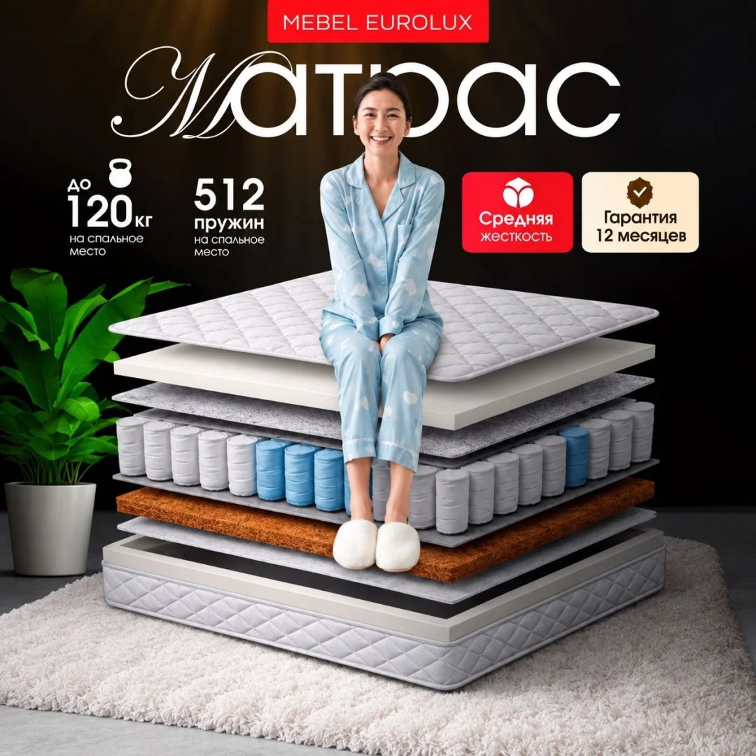 Матрас Eurolux 4 Lux Coconut, 160x200x20 см